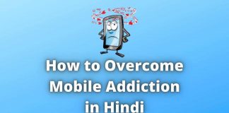 How to Overcome Mobile Addiction in Hindi How to Overcome Mobile Addiction