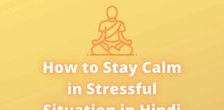 How to Stay Calm in Stressful Situation in Hindi