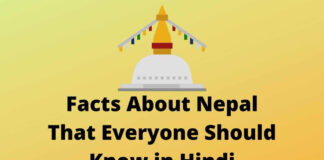 Facts About Nepal That Everyone Should Know in Hindi Facts About Nepal