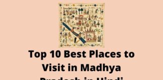 Top 10 Best Places to Visit in Madhya Pradesh in Hindi Places to Visit in Madhya Pradesh