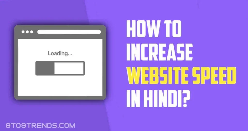 How to Increase Website Speed in Hindi