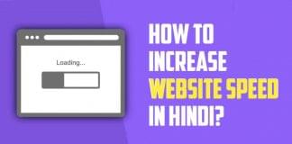 How to Increase Website Speed in Hindi? How to Increase Website Speed in Hindi