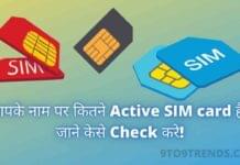 आपके नाम पर कितने Active SIM Card है? जाने केसे Check करे! Active SIM card